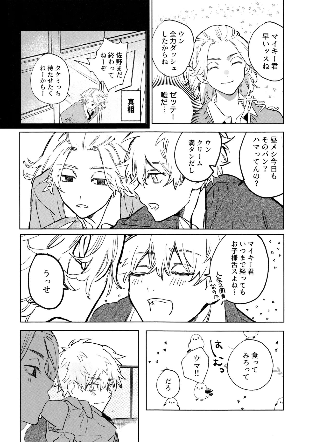MY DARLING WAKE ME UP! - page6