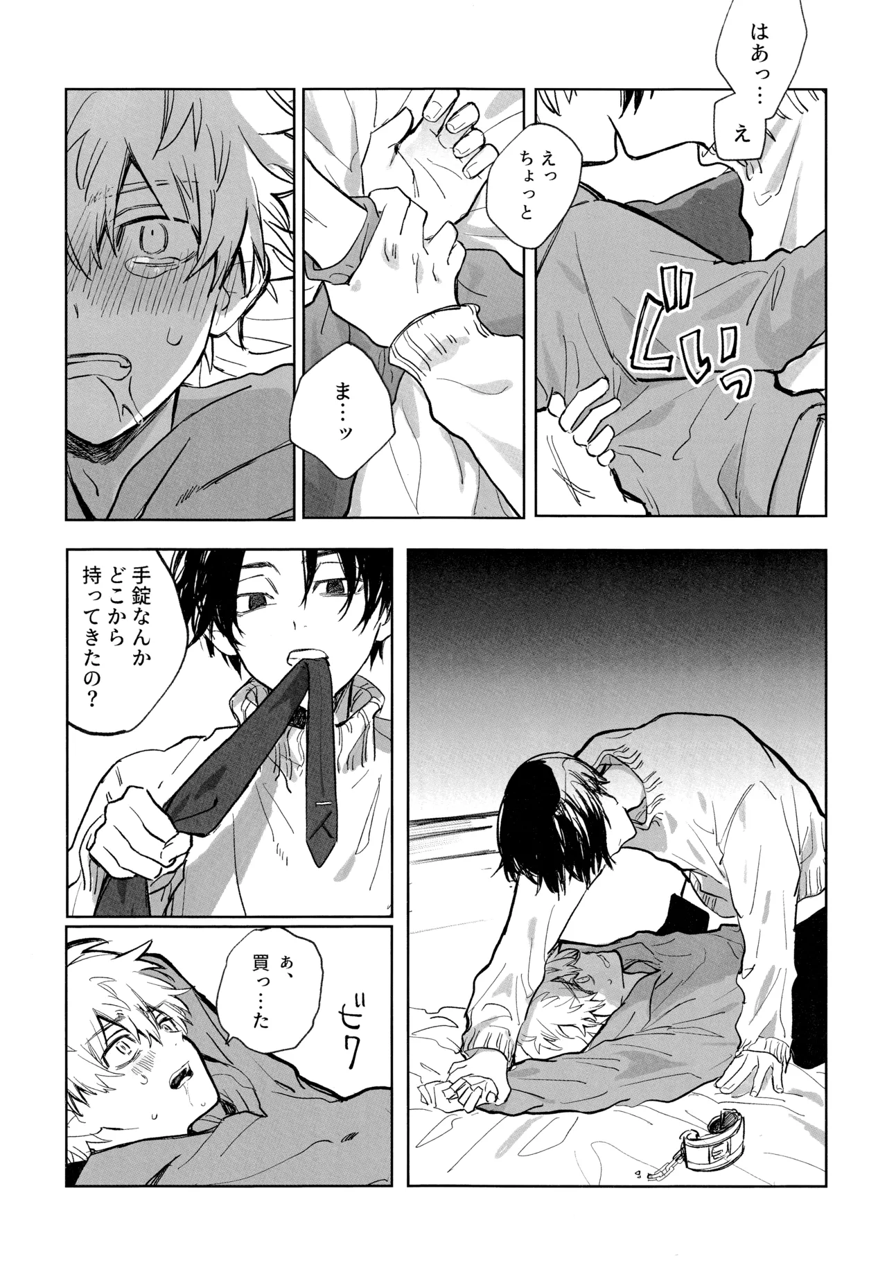 MY DARLING WAKE ME UP! - page60