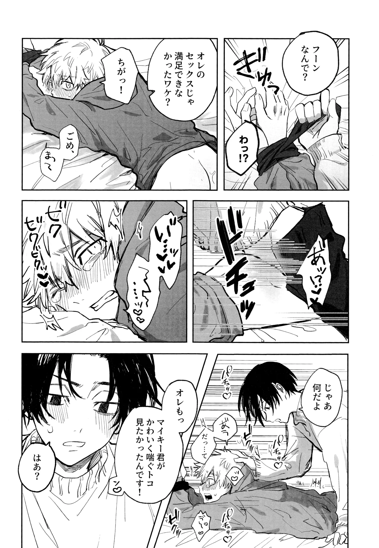 MY DARLING WAKE ME UP! - page61