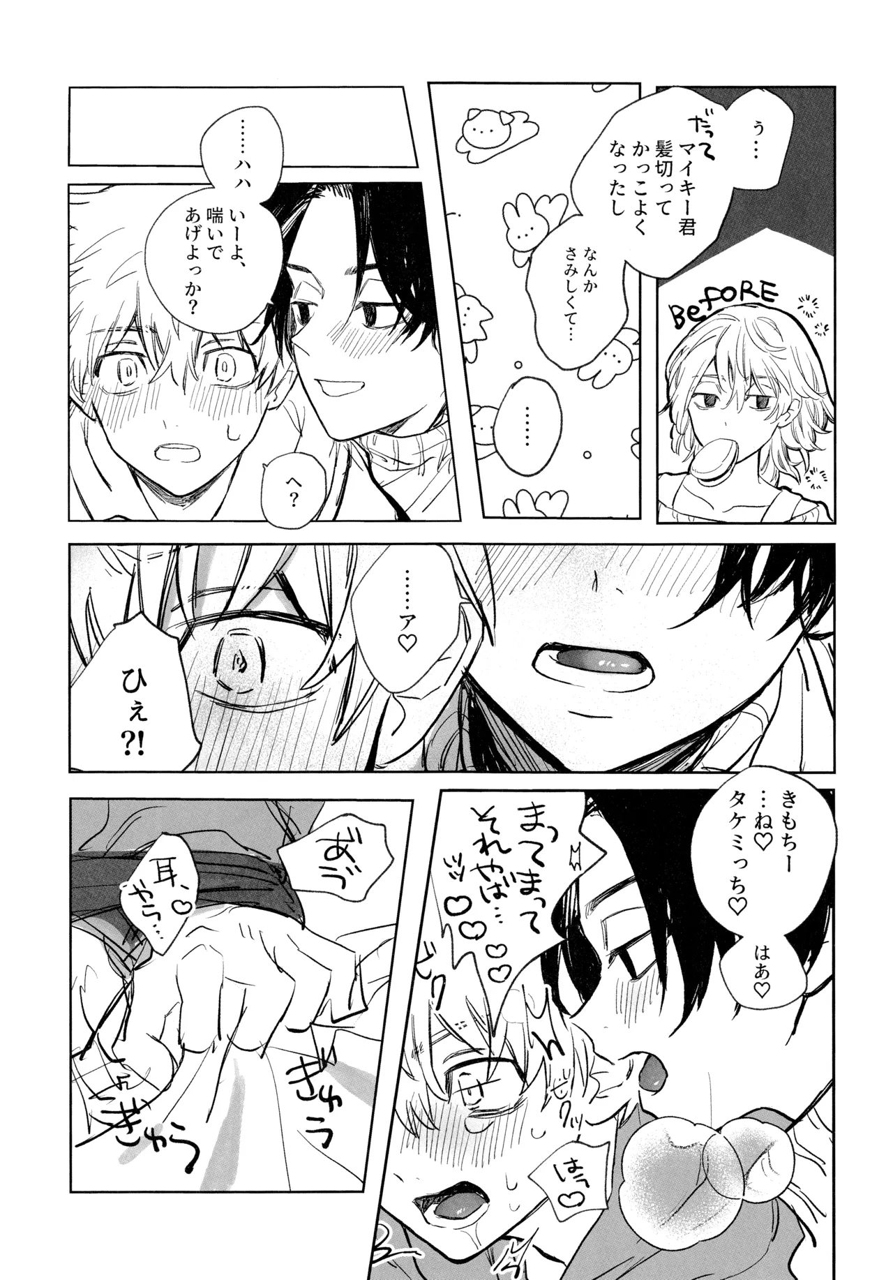 MY DARLING WAKE ME UP! - page62