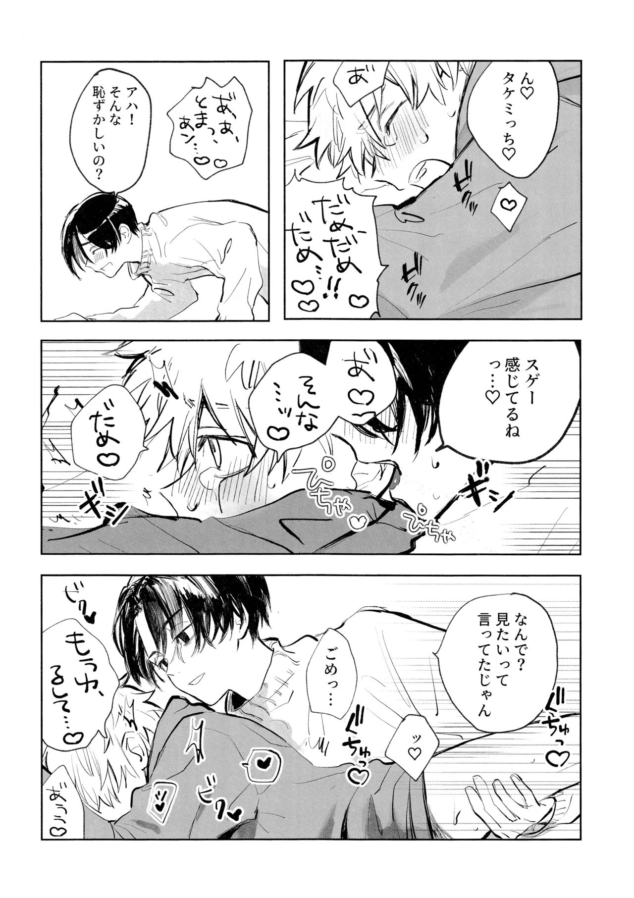 MY DARLING WAKE ME UP! - page63