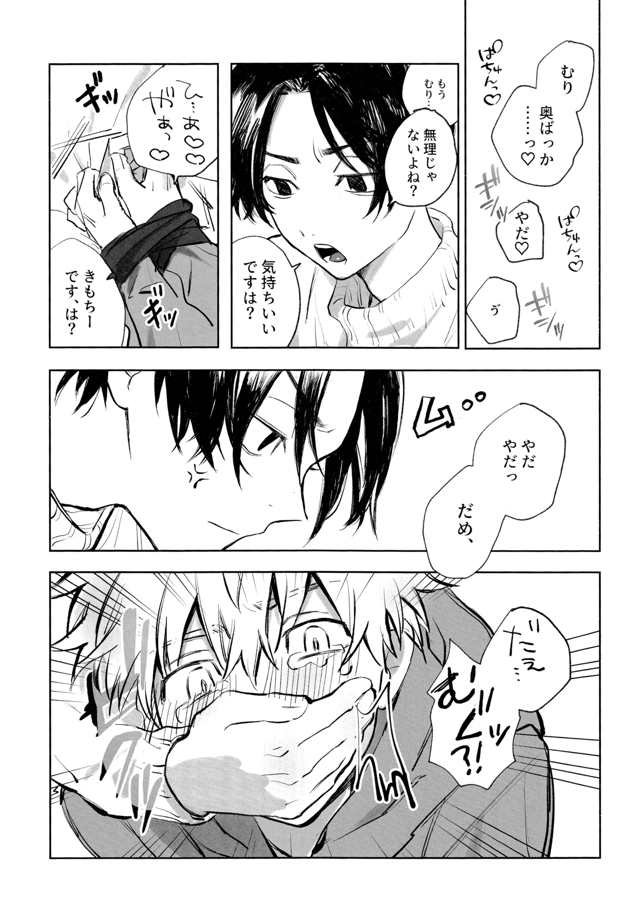 MY DARLING WAKE ME UP! - page64