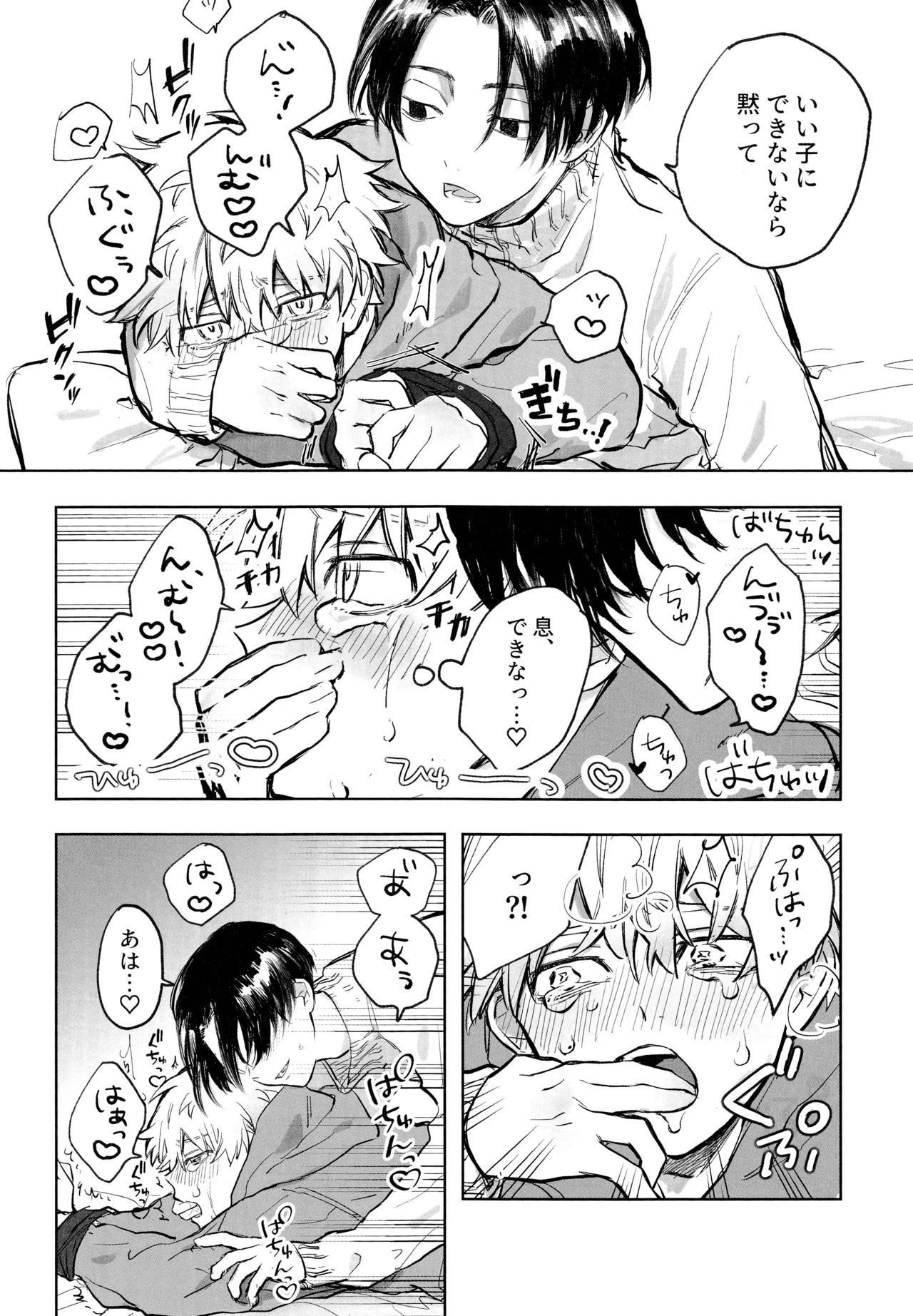 MY DARLING WAKE ME UP! - page65