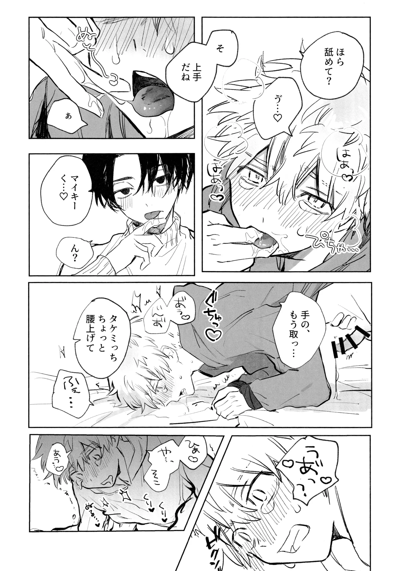 MY DARLING WAKE ME UP! - page66