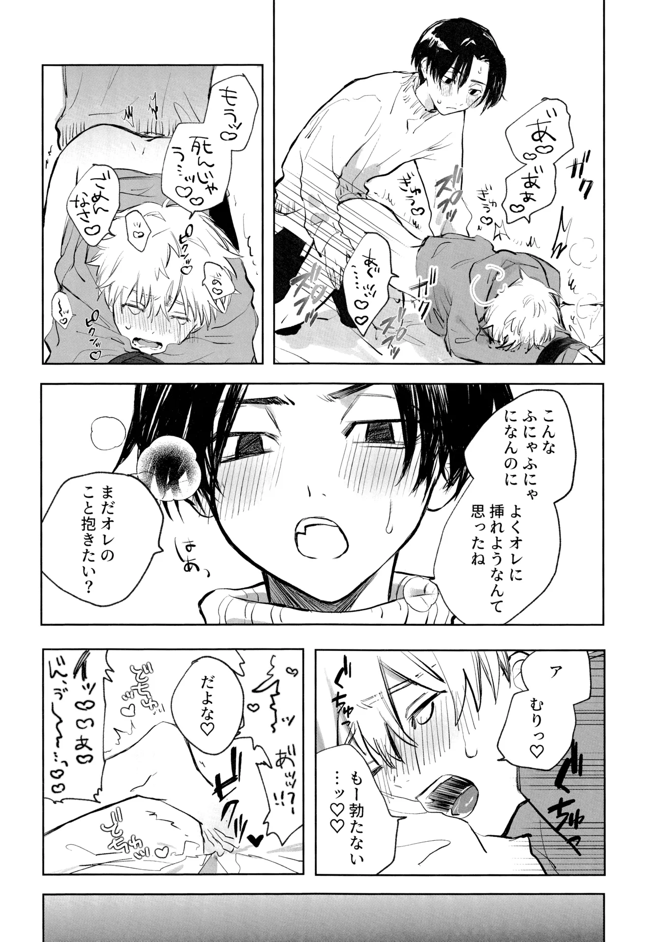 MY DARLING WAKE ME UP! - page67