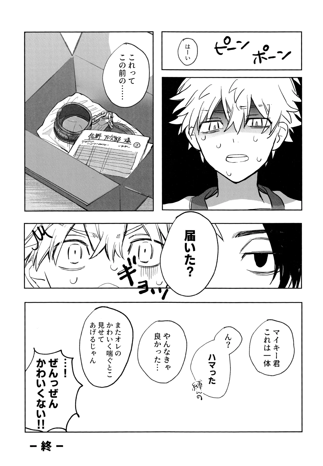 MY DARLING WAKE ME UP! - page68