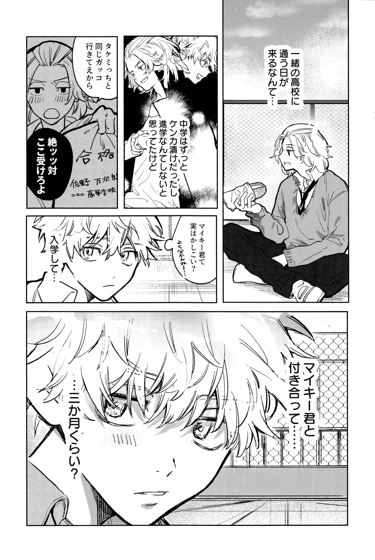 MY DARLING WAKE ME UP! - page7
