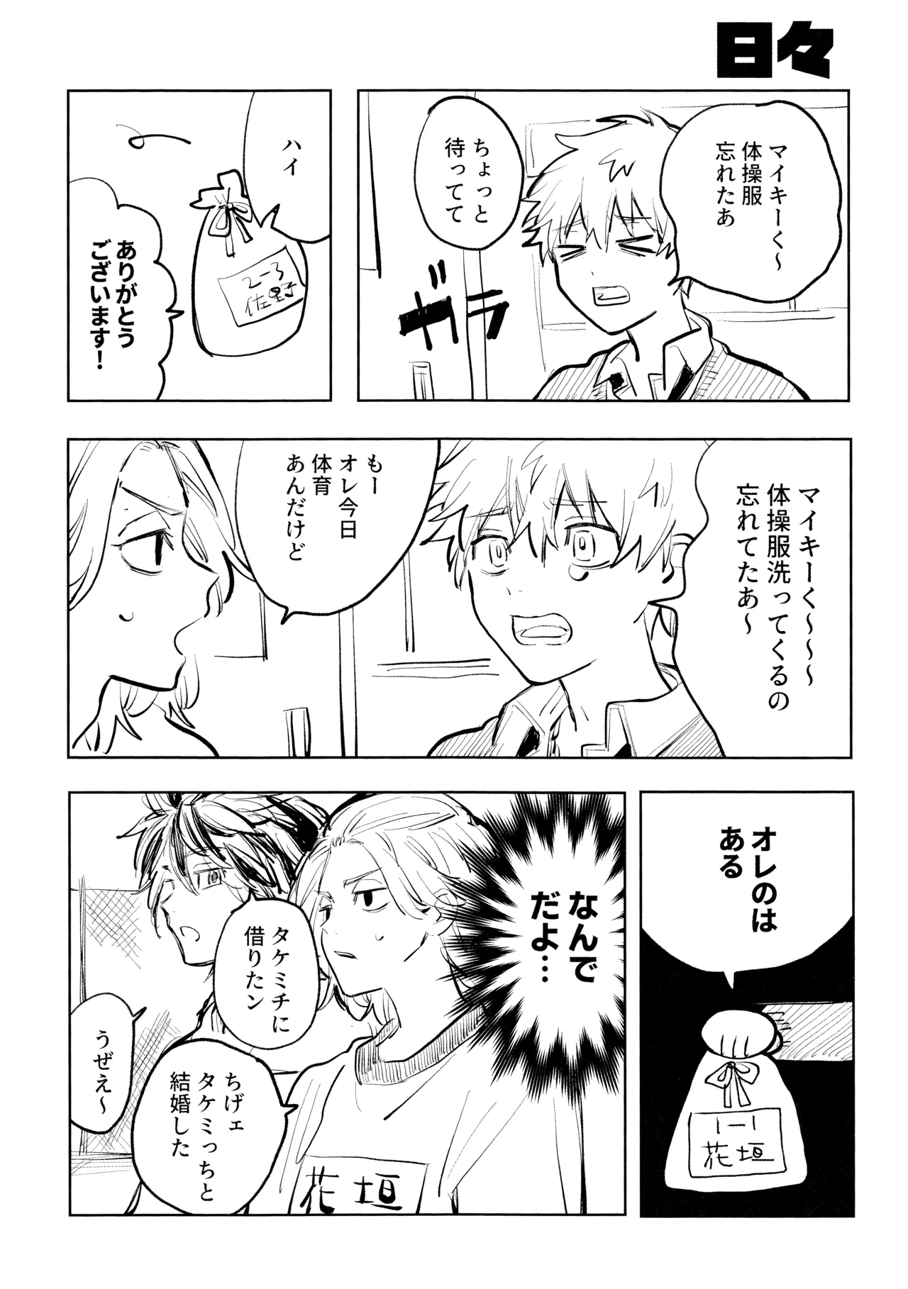MY DARLING WAKE ME UP! - page70