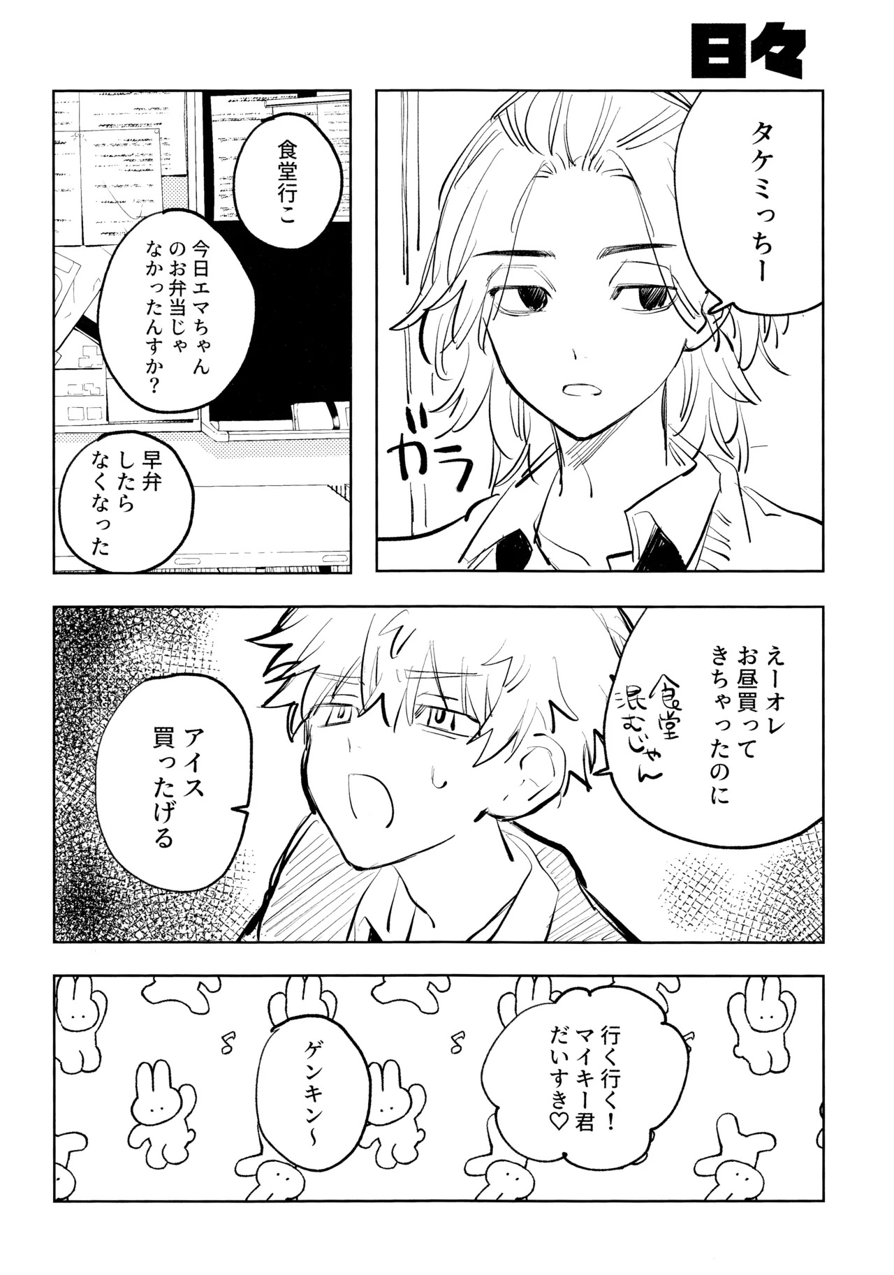 MY DARLING WAKE ME UP! - page71