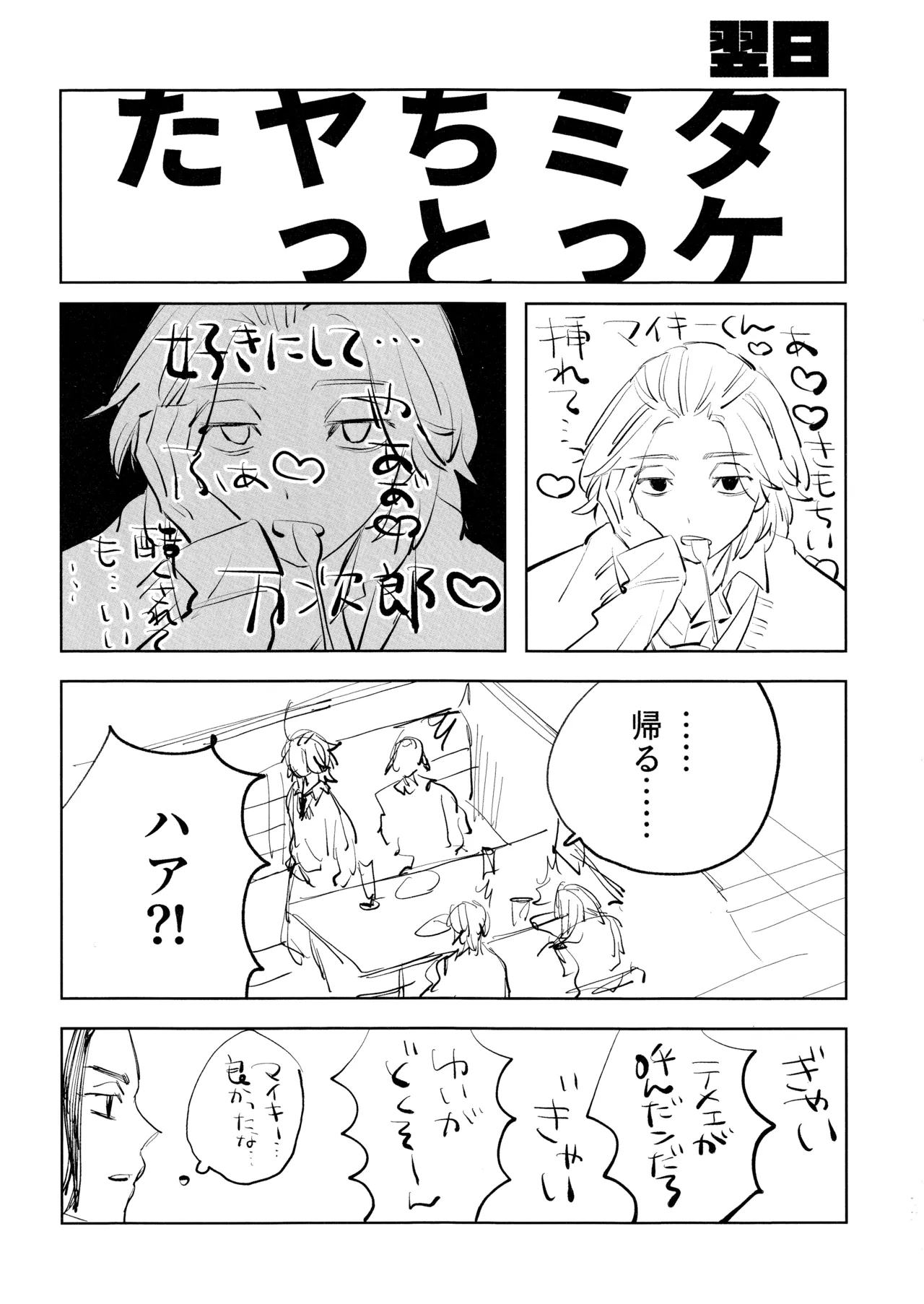 MY DARLING WAKE ME UP! - page72