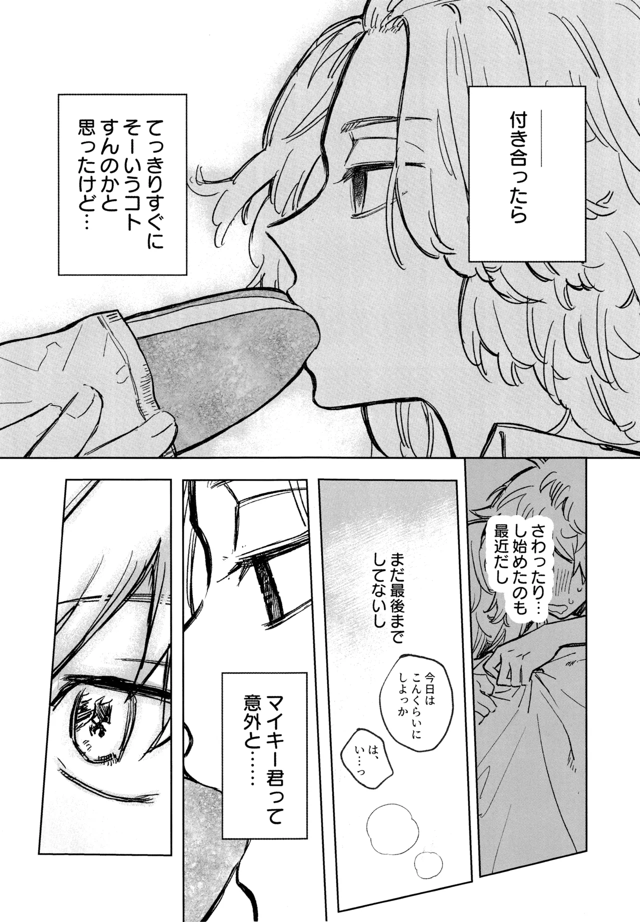 MY DARLING WAKE ME UP! - page8