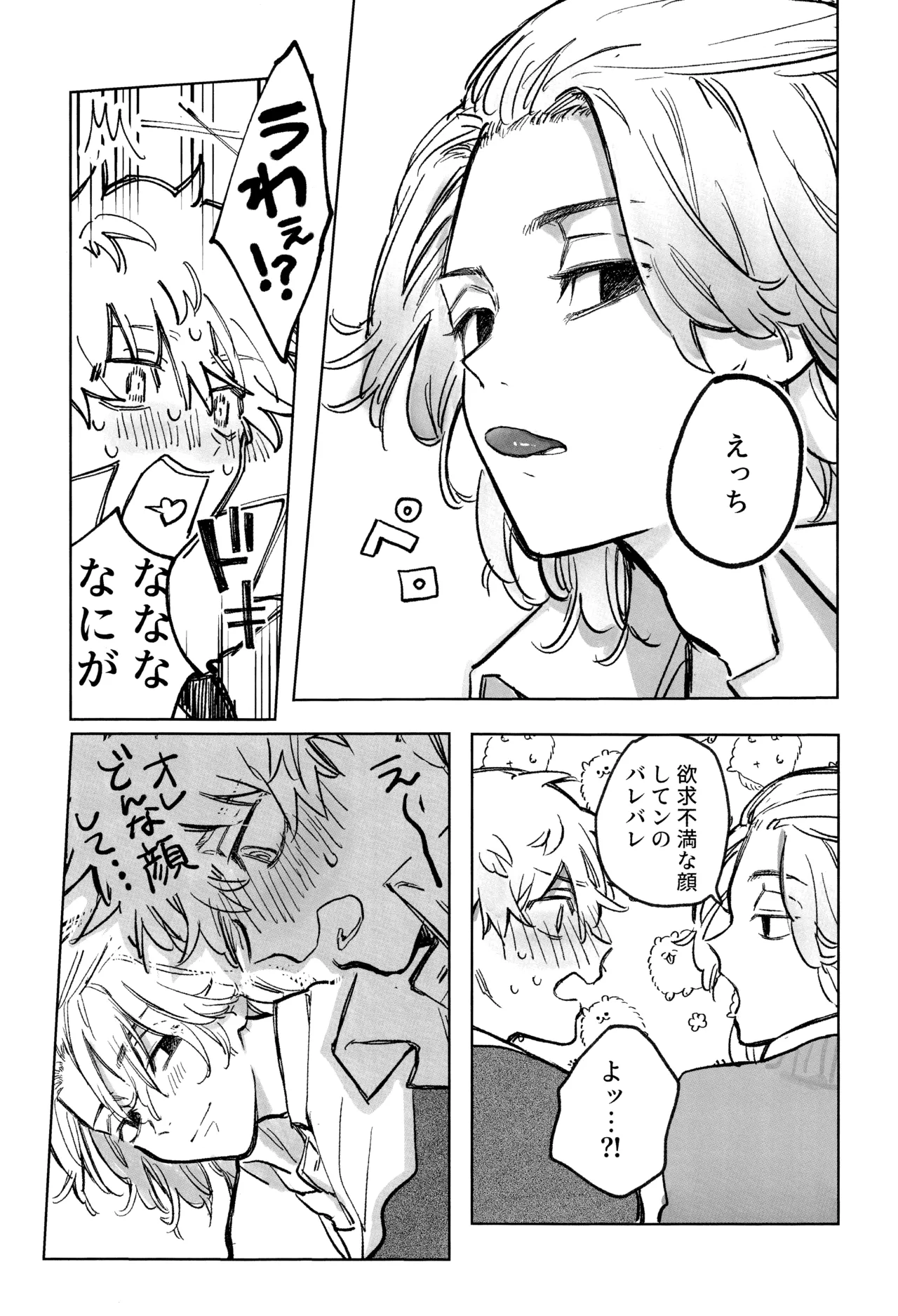 MY DARLING WAKE ME UP! - page9