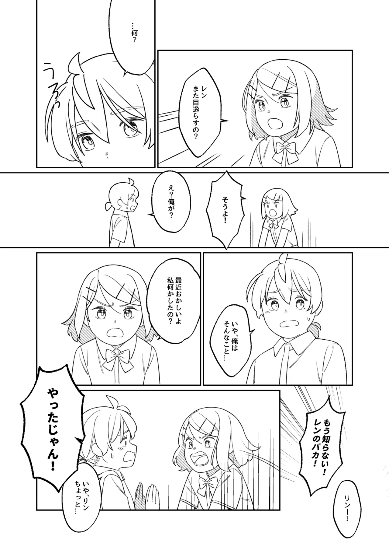 KAGAMINE WEDDING PROJECT. 1 - page13