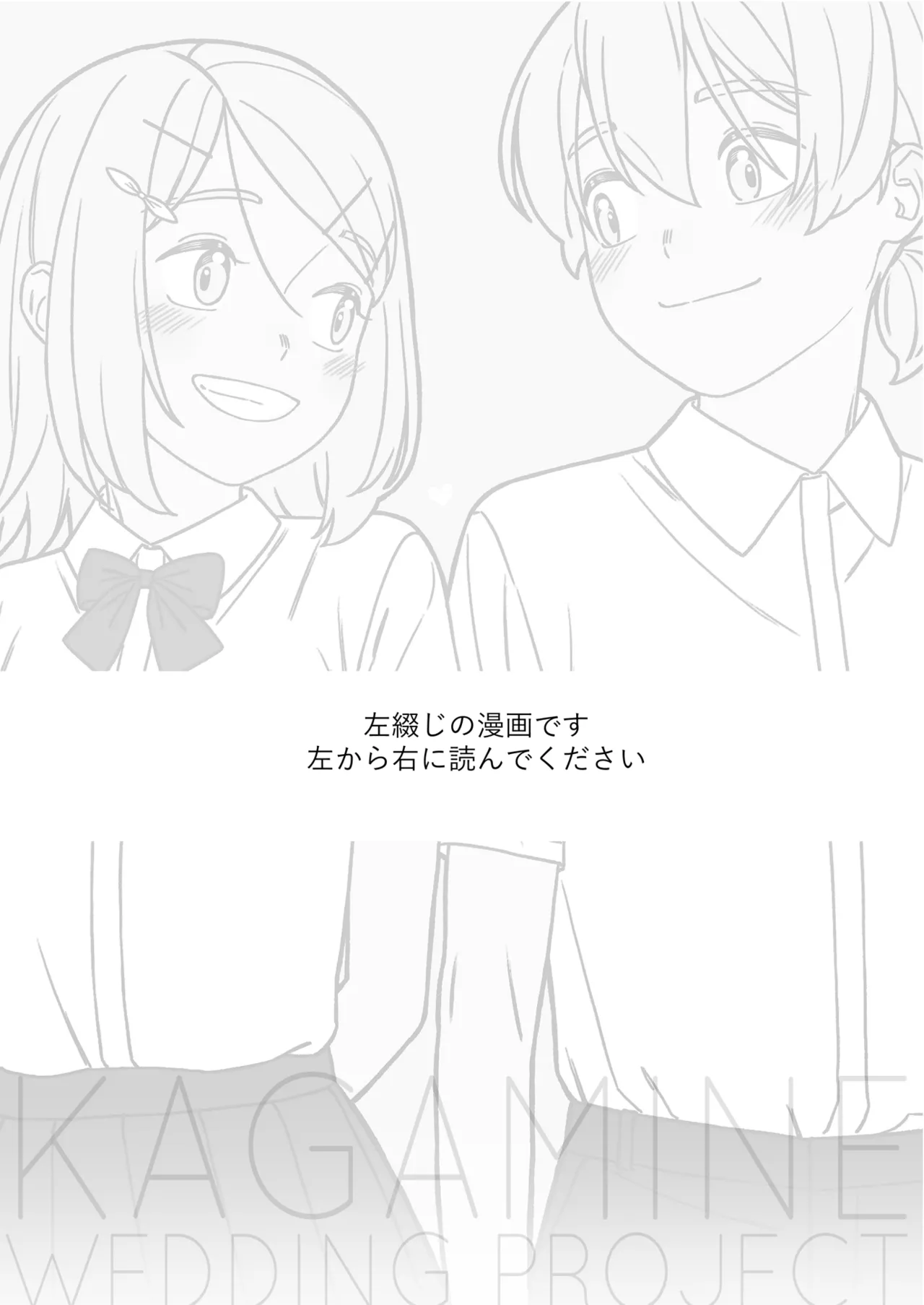 KAGAMINE WEDDING PROJECT. 1 - page2
