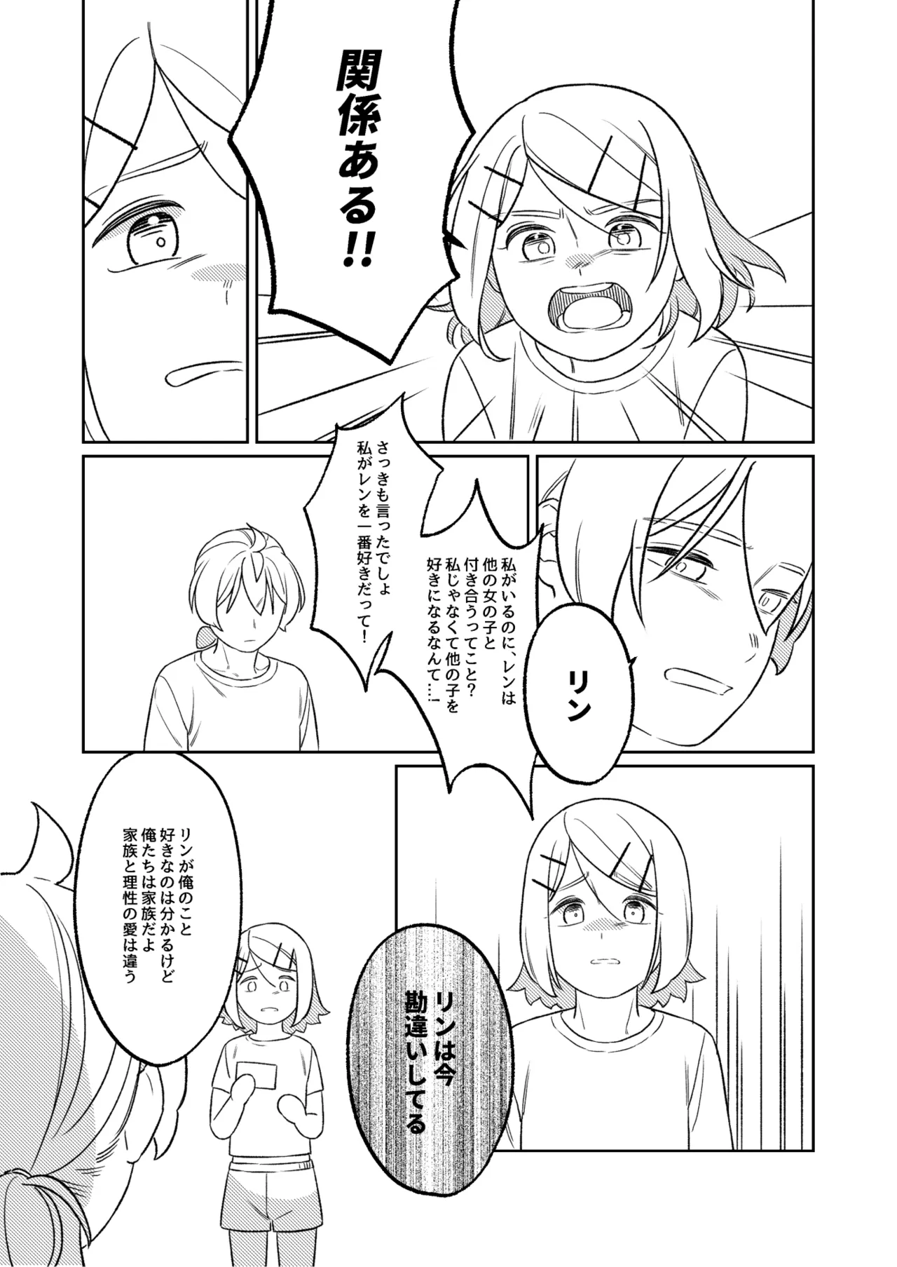 KAGAMINE WEDDING PROJECT. 1 - page22