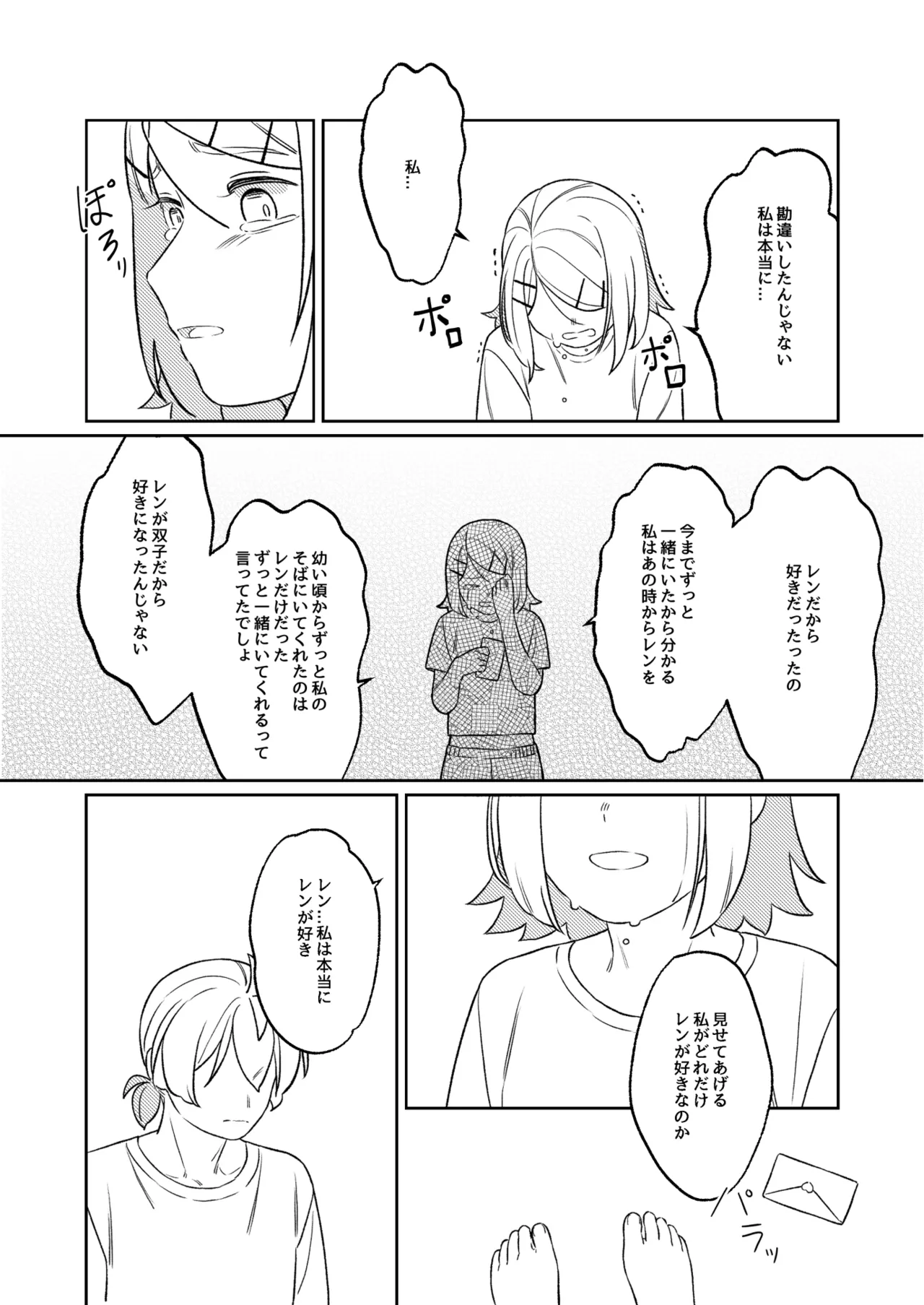 KAGAMINE WEDDING PROJECT. 1 - page23