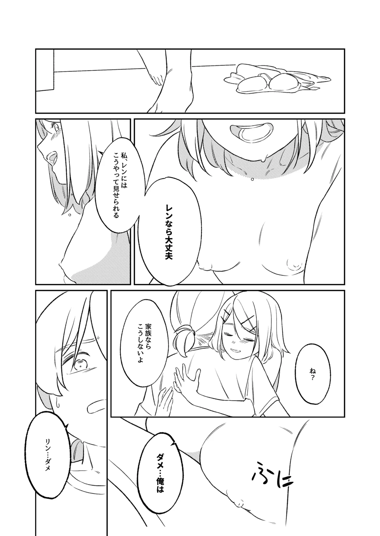 KAGAMINE WEDDING PROJECT. 1 - page25