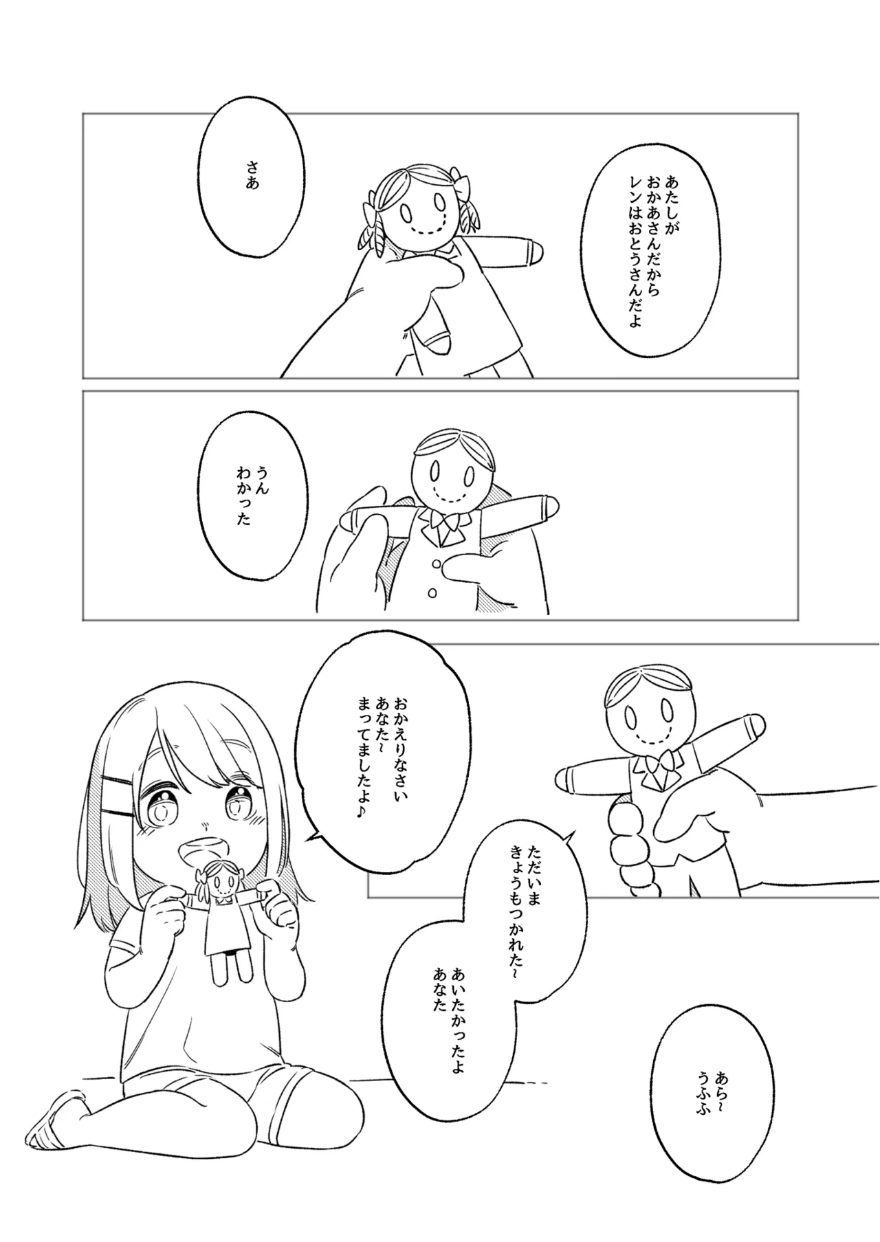 KAGAMINE WEDDING PROJECT. 1 - page3