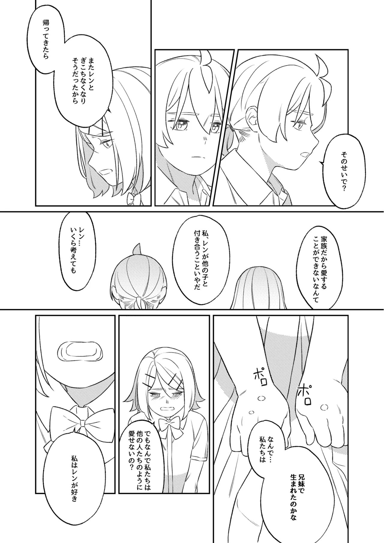 KAGAMINE WEDDING PROJECT. 1 - page46