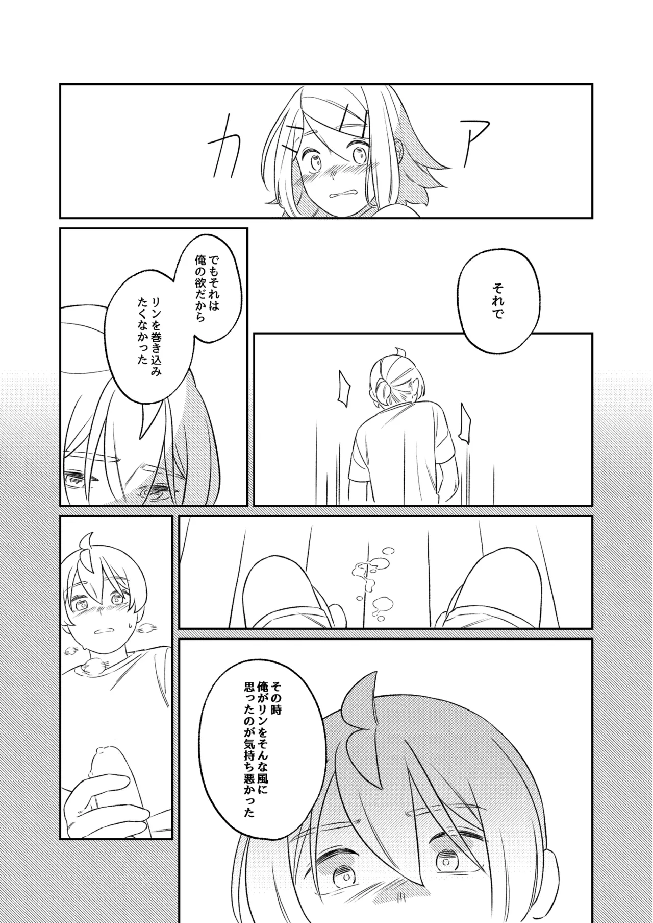 KAGAMINE WEDDING PROJECT. 1 - page51