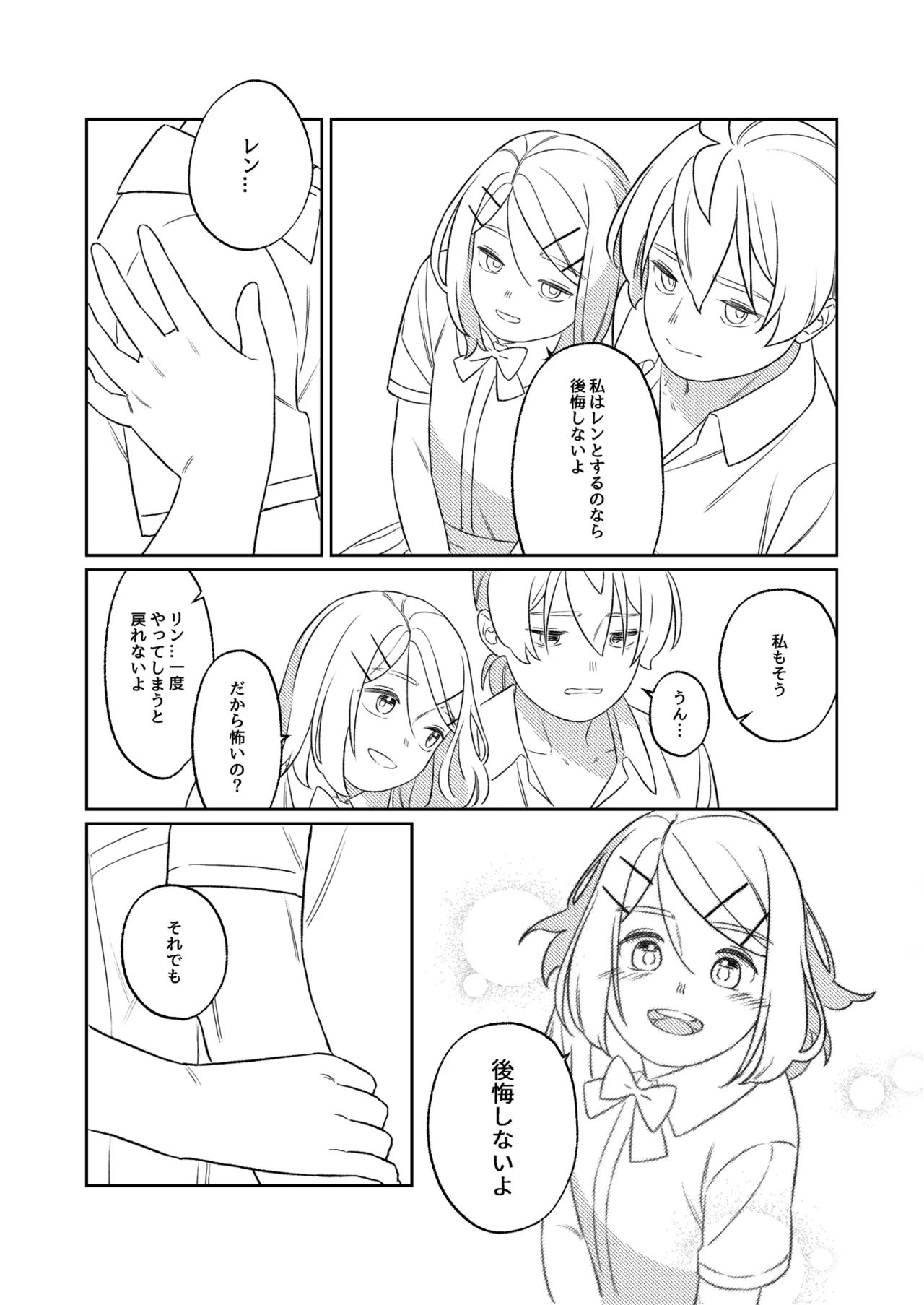 KAGAMINE WEDDING PROJECT. 1 - page53