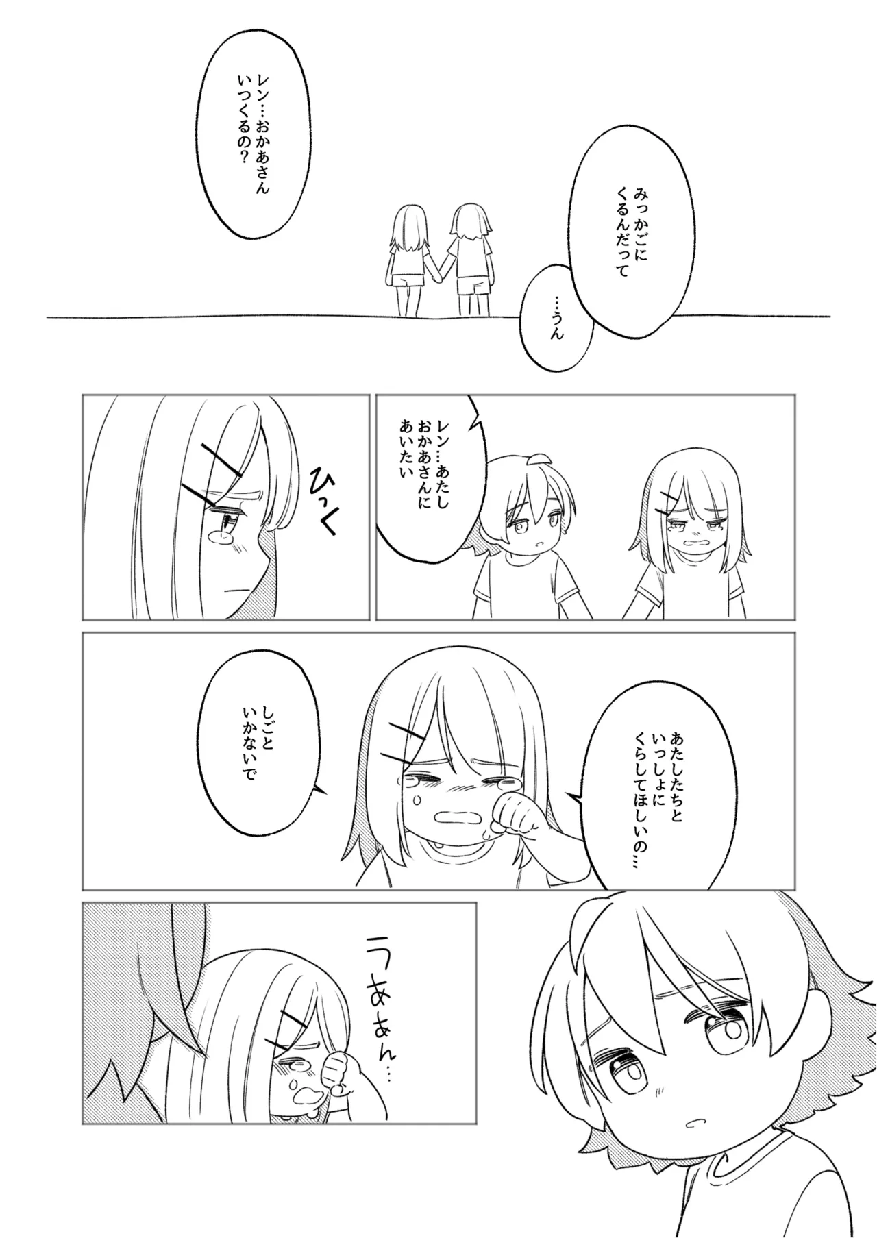 KAGAMINE WEDDING PROJECT. 1 - page6