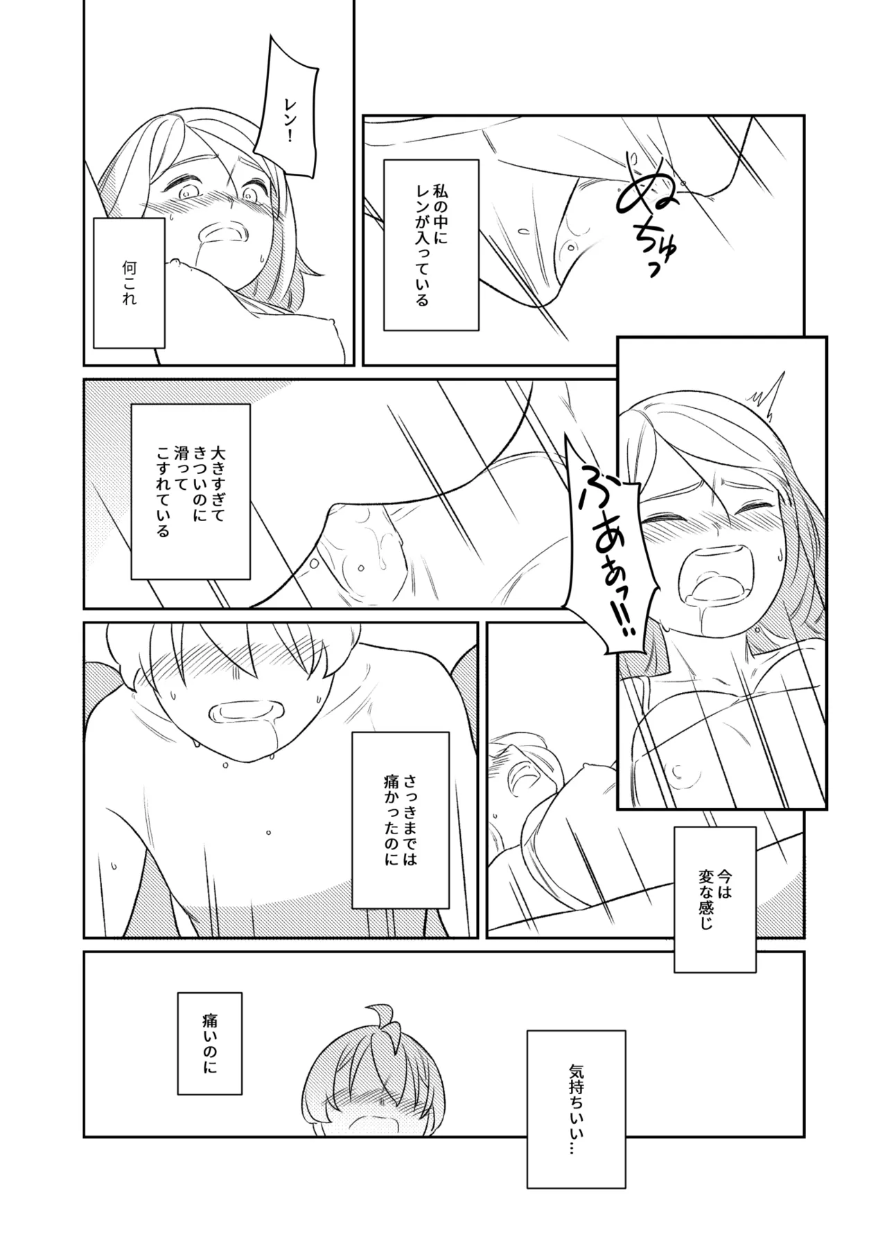 KAGAMINE WEDDING PROJECT. 1 - page66