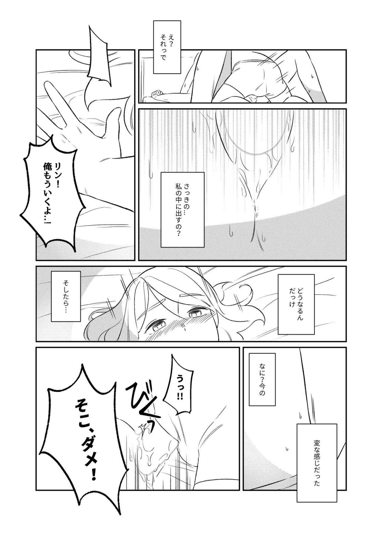 KAGAMINE WEDDING PROJECT. 1 - page68