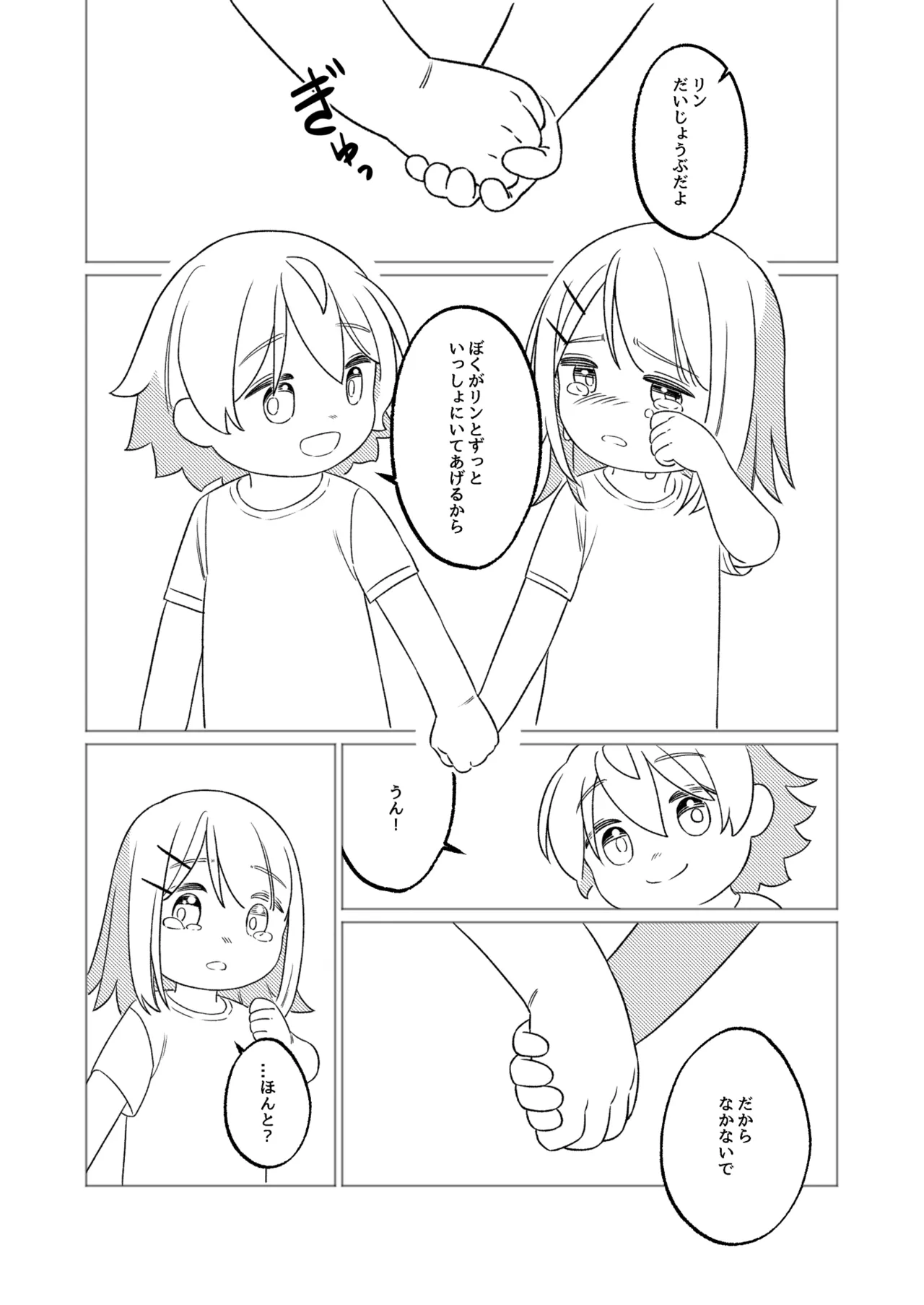 KAGAMINE WEDDING PROJECT. 1 - page7