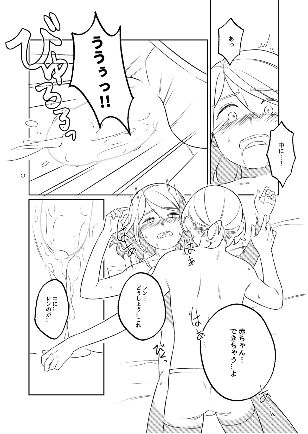 KAGAMINE WEDDING PROJECT. 1 - page71