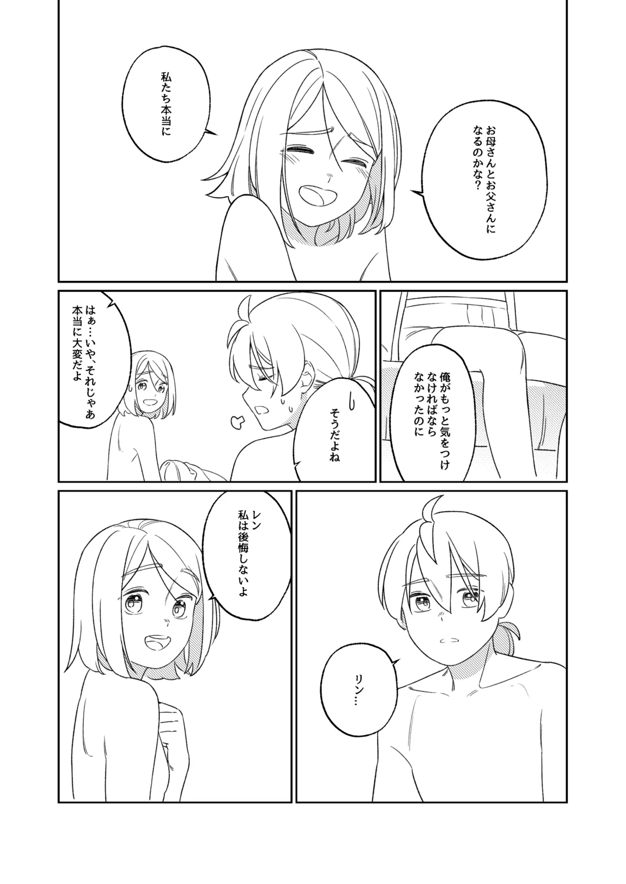 KAGAMINE WEDDING PROJECT. 1 - page77