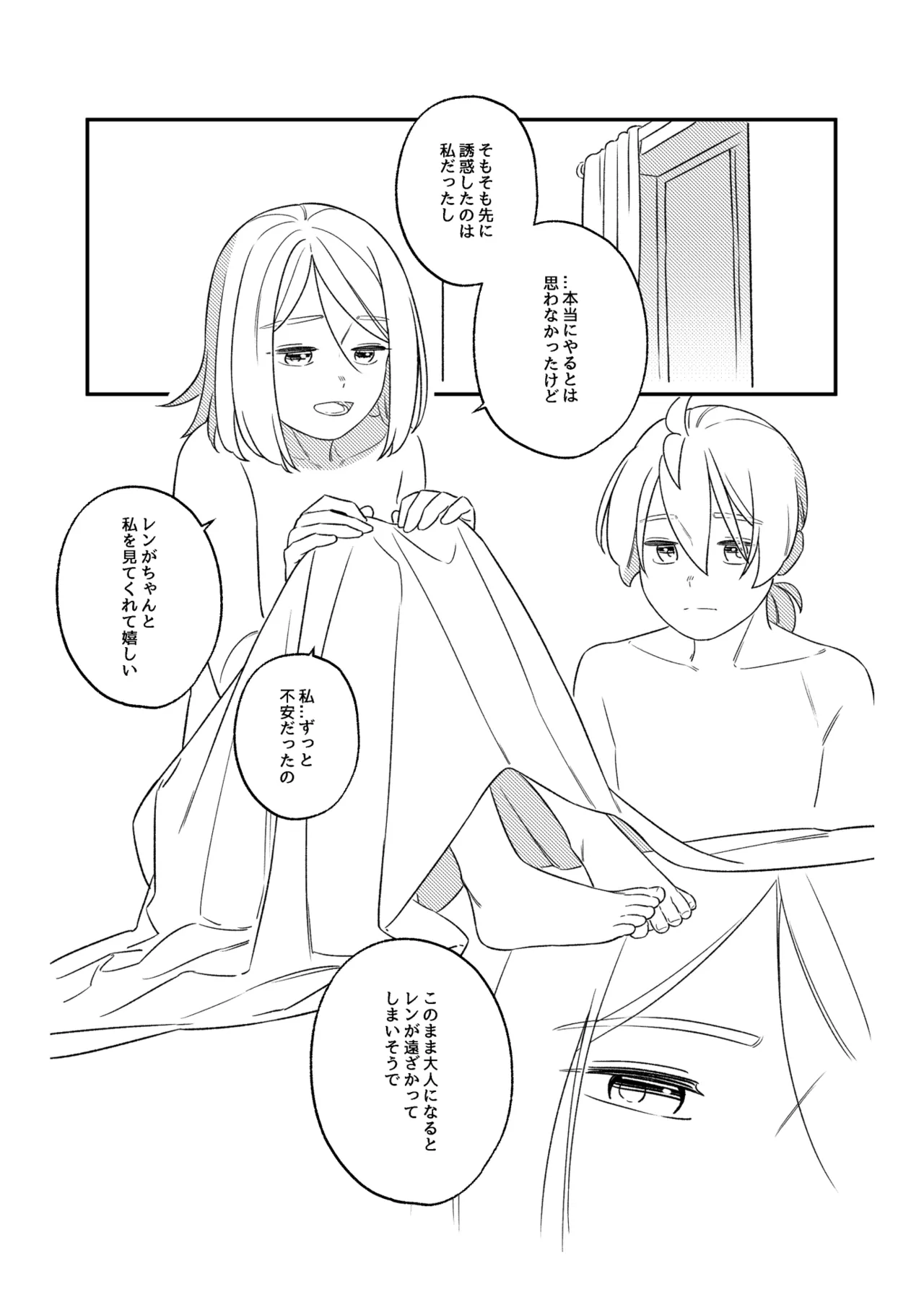 KAGAMINE WEDDING PROJECT. 1 - page78