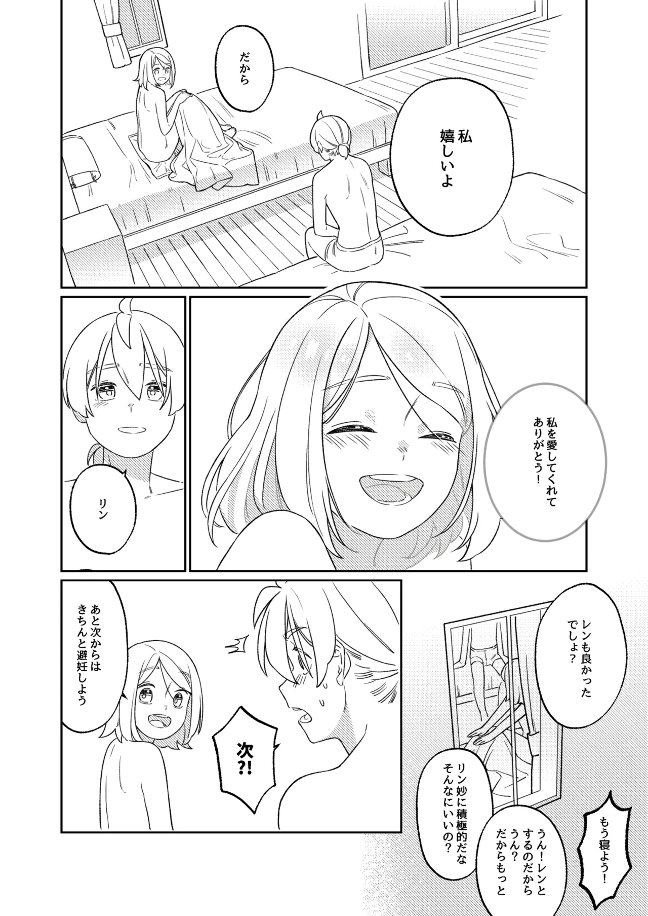 KAGAMINE WEDDING PROJECT. 1 - page79