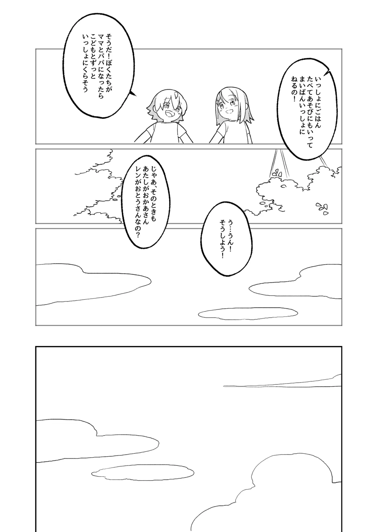 KAGAMINE WEDDING PROJECT. 1 - page8