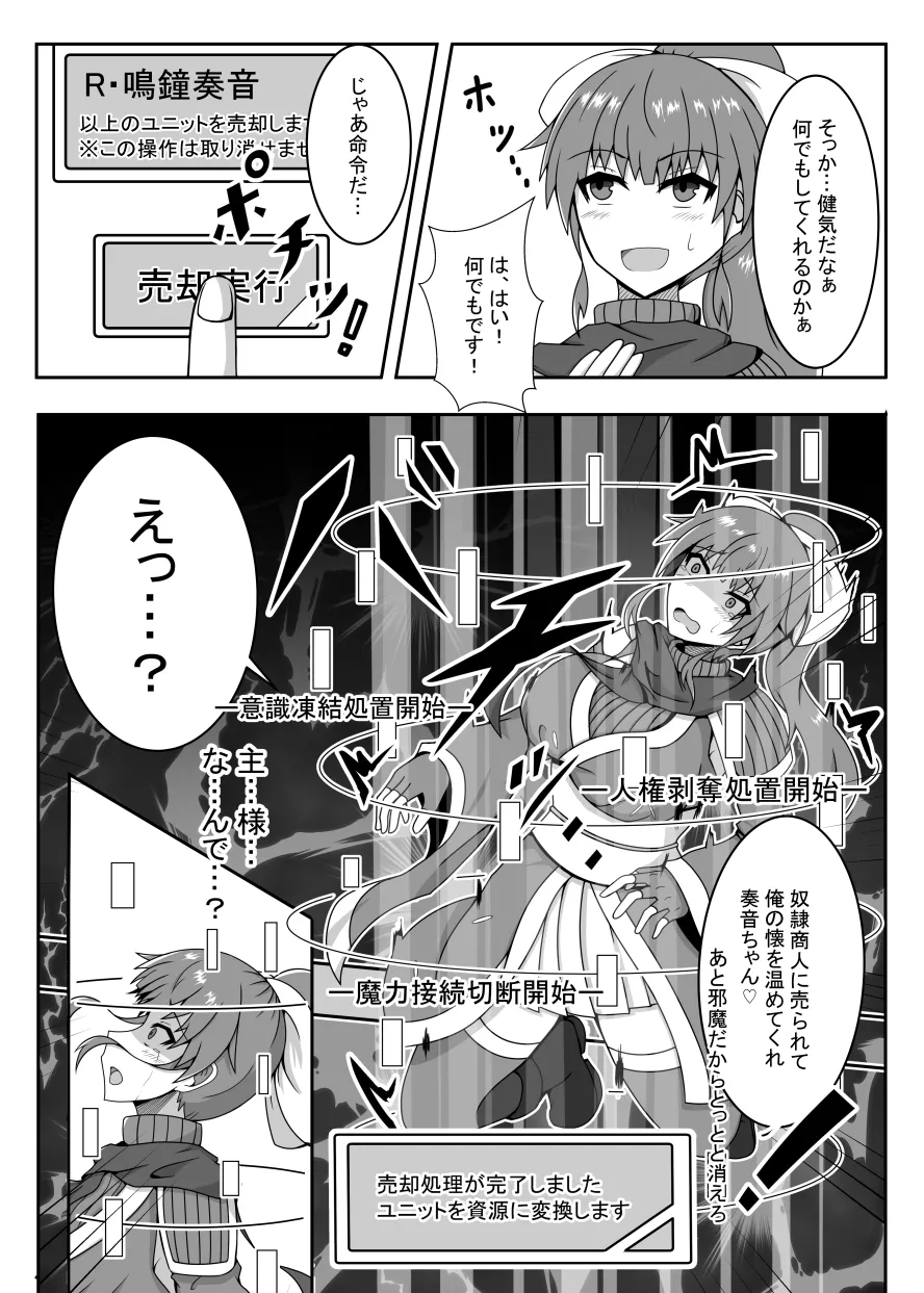 R以下のユニットを一体売却します - page7
