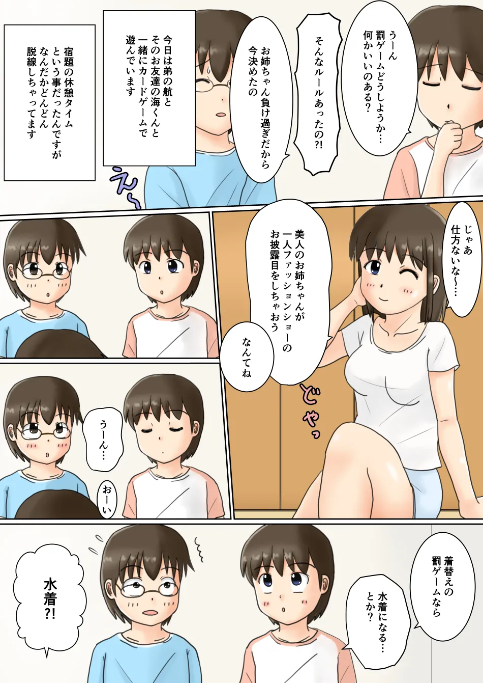 お姉ちゃんの露出体験記2 - page2