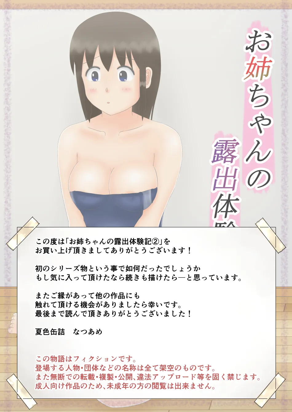 お姉ちゃんの露出体験記2 - page24