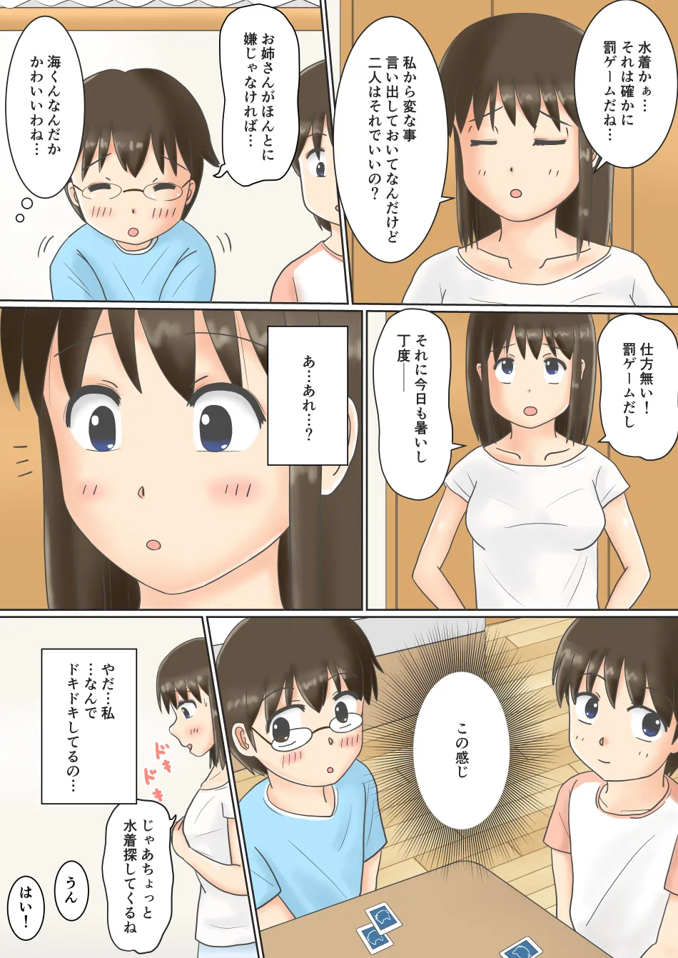 お姉ちゃんの露出体験記2 - page3