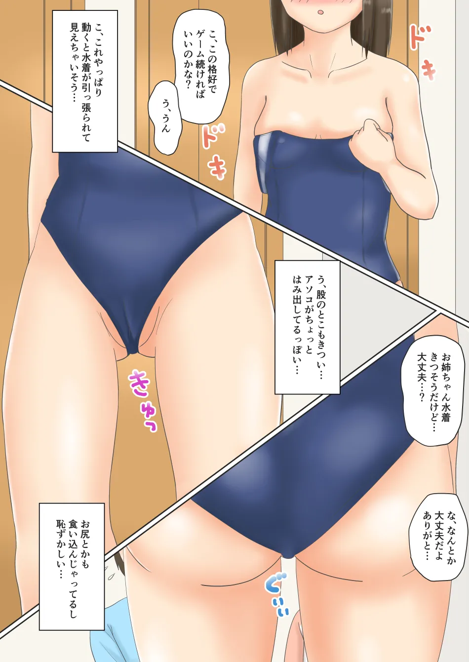 お姉ちゃんの露出体験記2 - page8