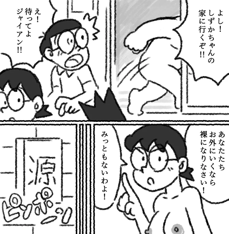 もしもかんたんにセックスできる世界だったら1 - page14