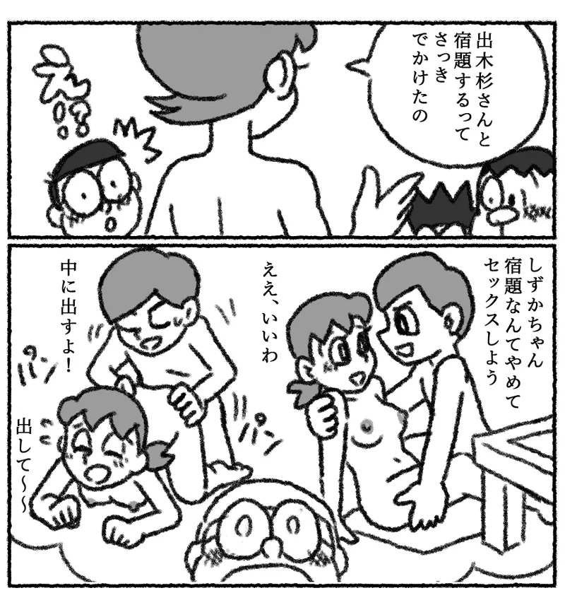 もしもかんたんにセックスできる世界だったら1 - page16