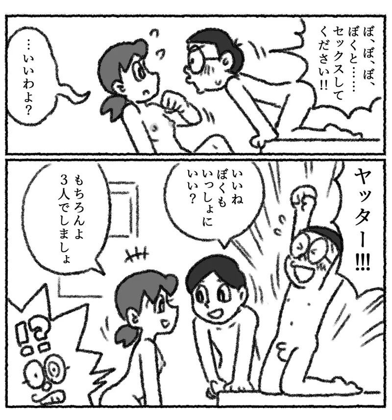 もしもかんたんにセックスできる世界だったら1 - page22