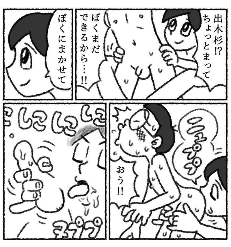 もしもかんたんにセックスできる世界だったら1 - page32