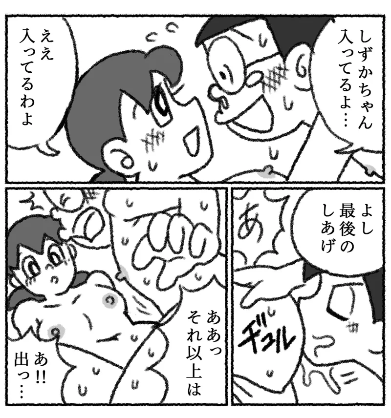 もしもかんたんにセックスできる世界だったら1 - page34