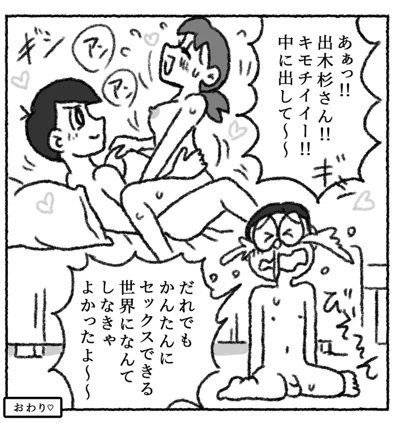 もしもかんたんにセックスできる世界だったら1 - page36