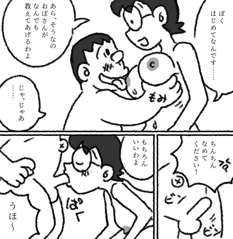 もしもかんたんにセックスできる世界だったら1 - page6
