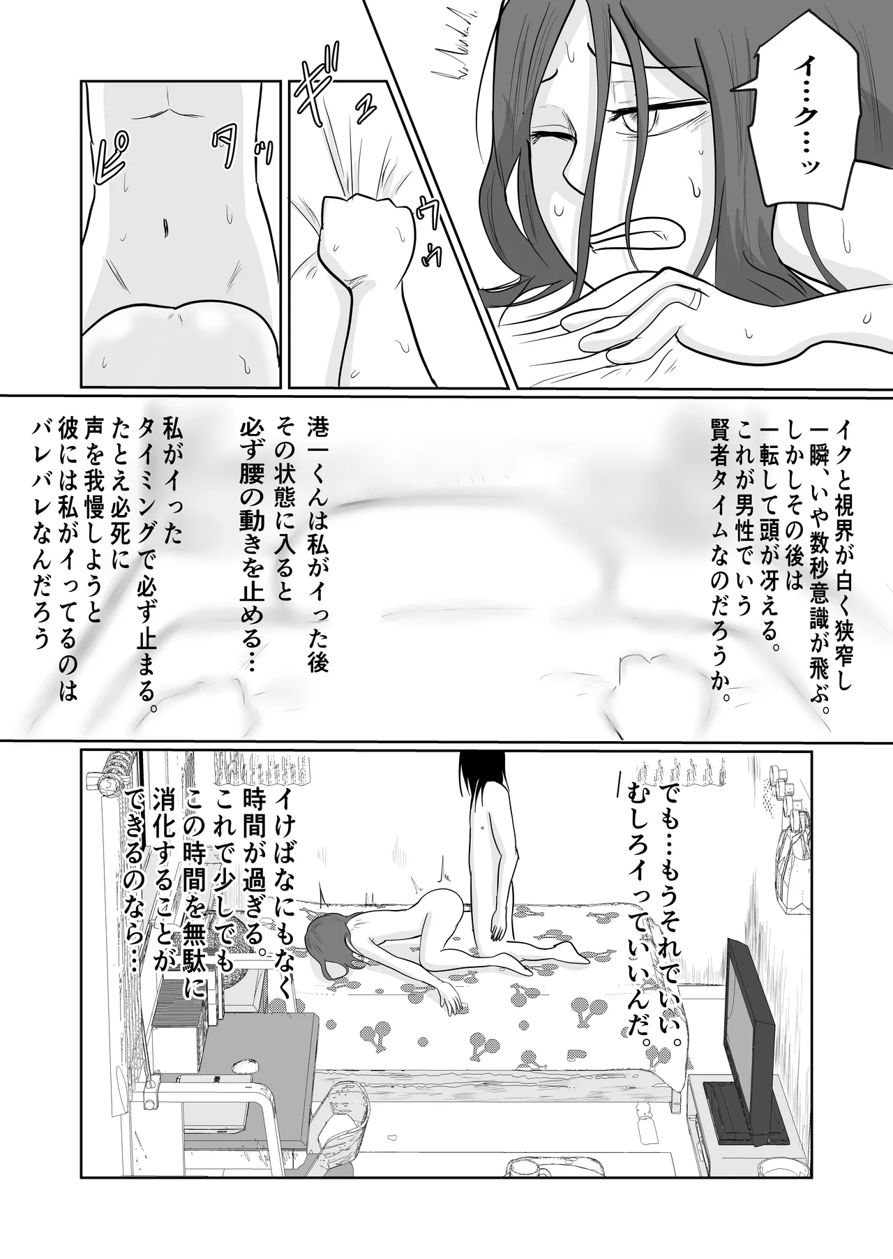 旗当番の女2〜隠キャ男の元バリキャリ妻寝取計画〜 - page7
