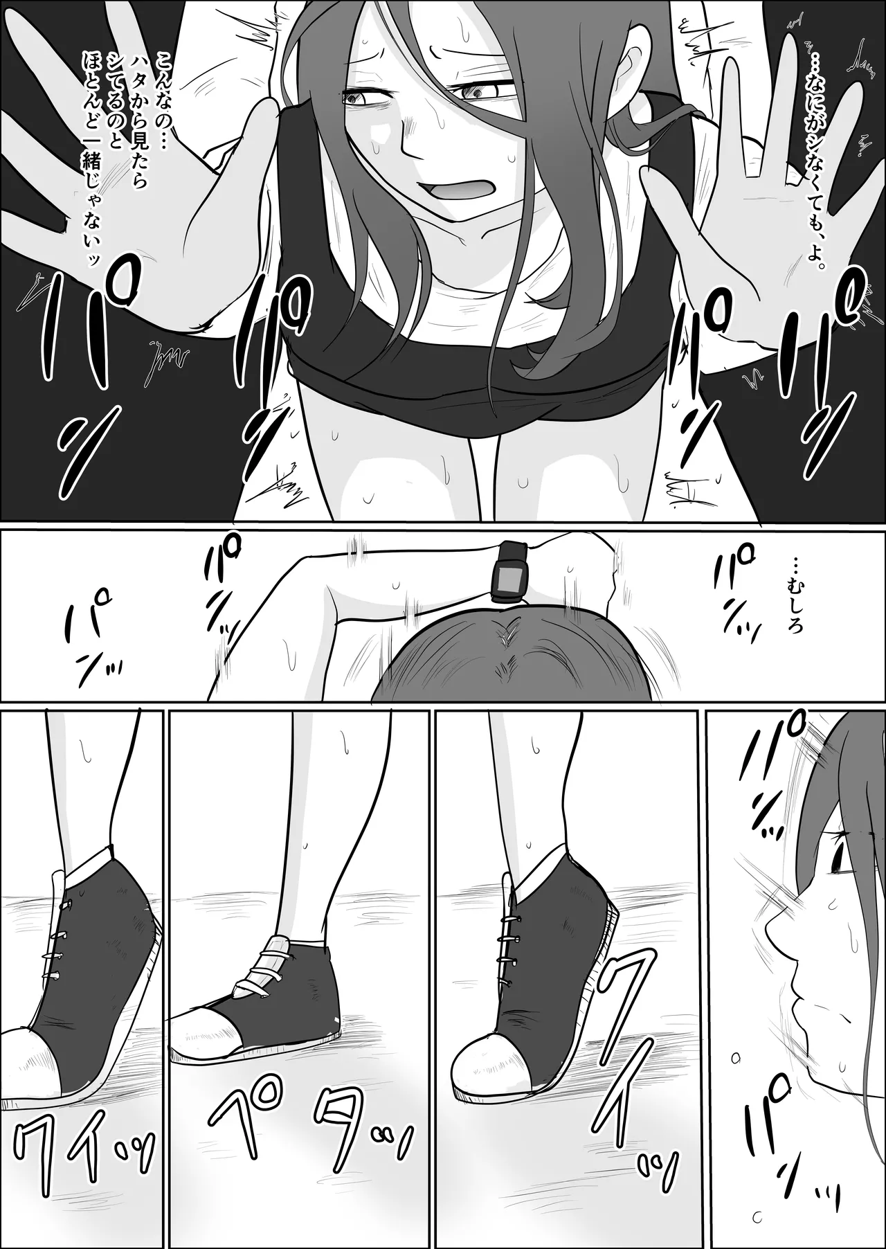 旗当番の女2〜隠キャ男の元バリキャリ妻寝取計画〜 - page88