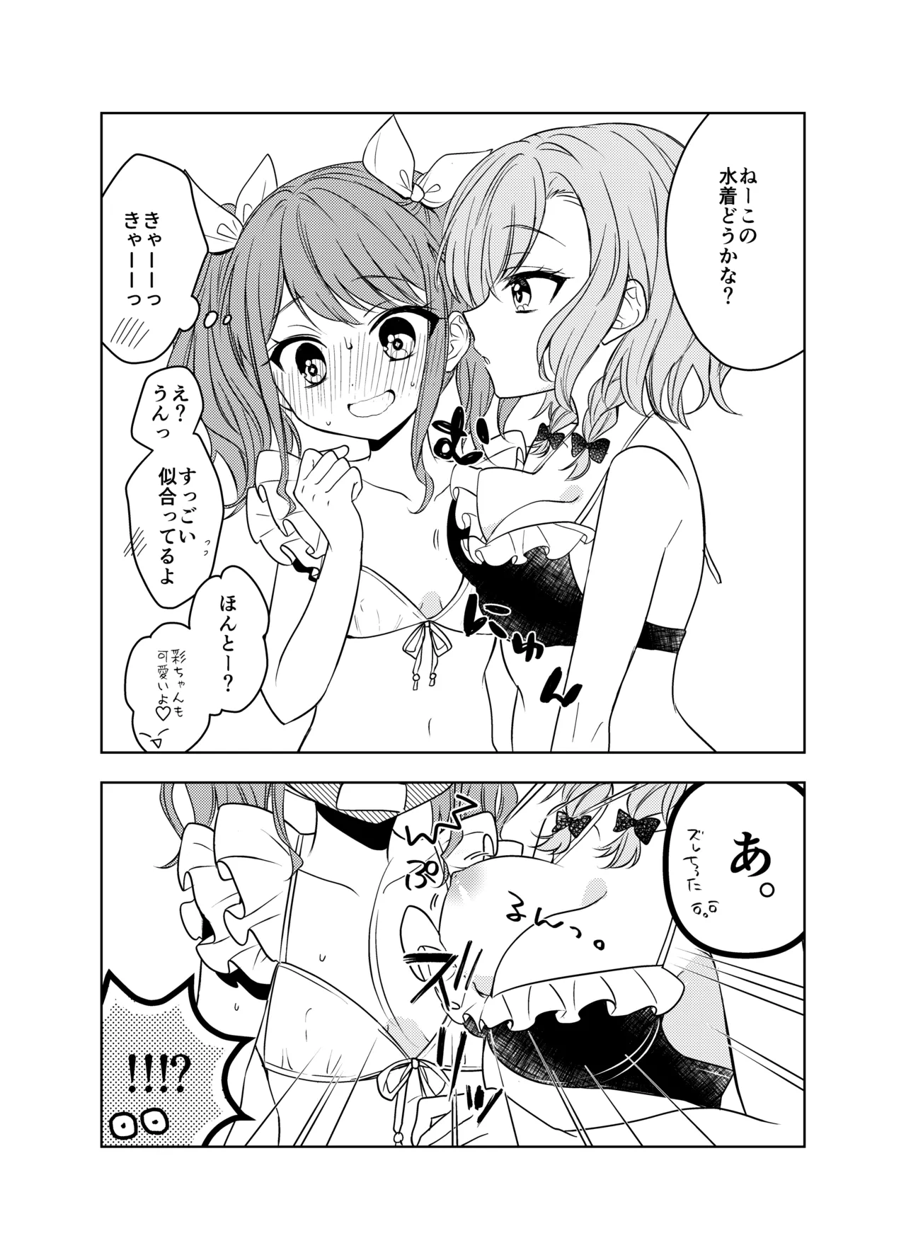 夏のひなあや2024 - page2