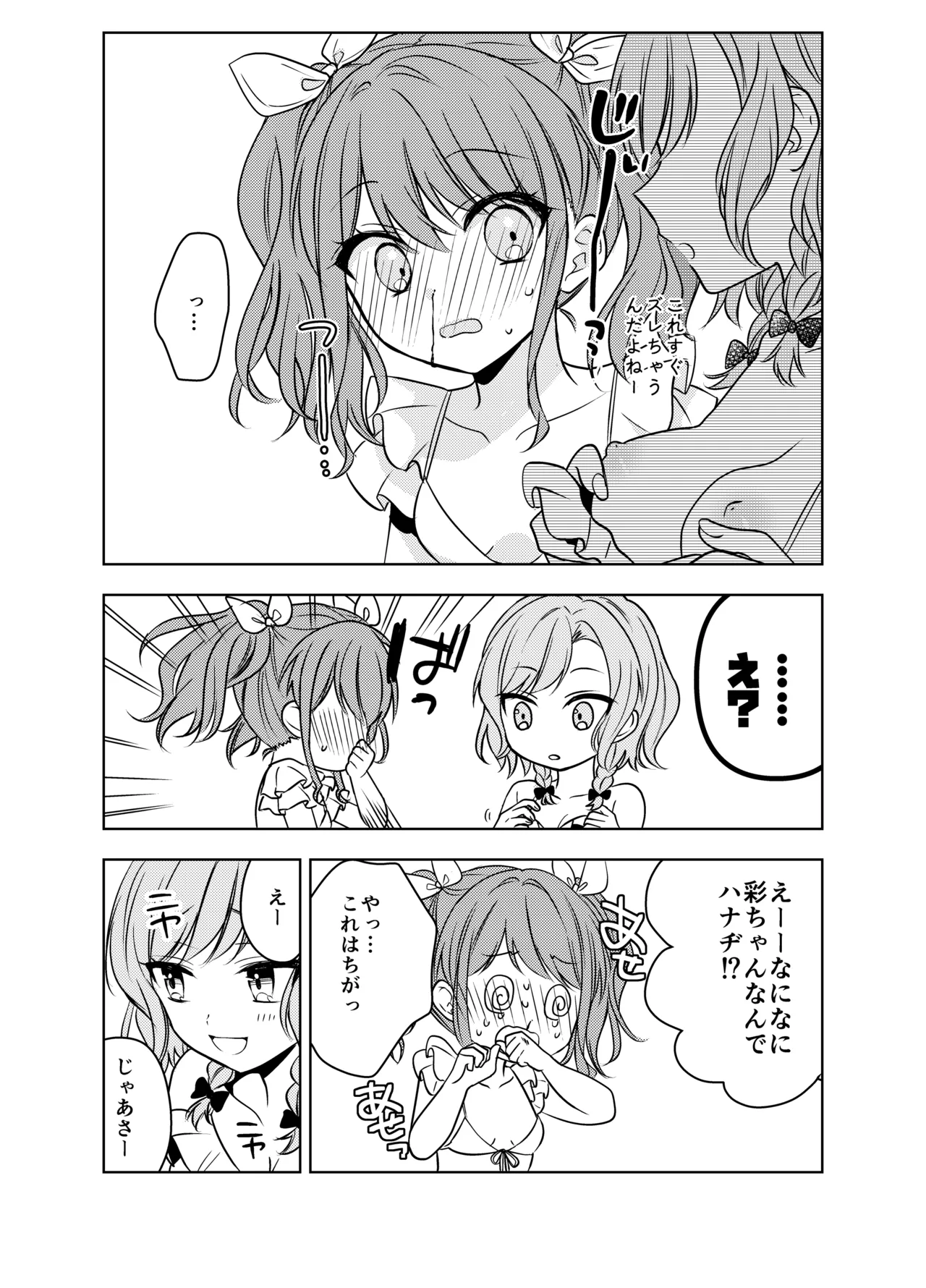 夏のひなあや2024 - page3